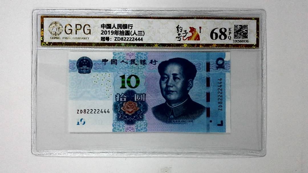 2019年拾圆(人三)