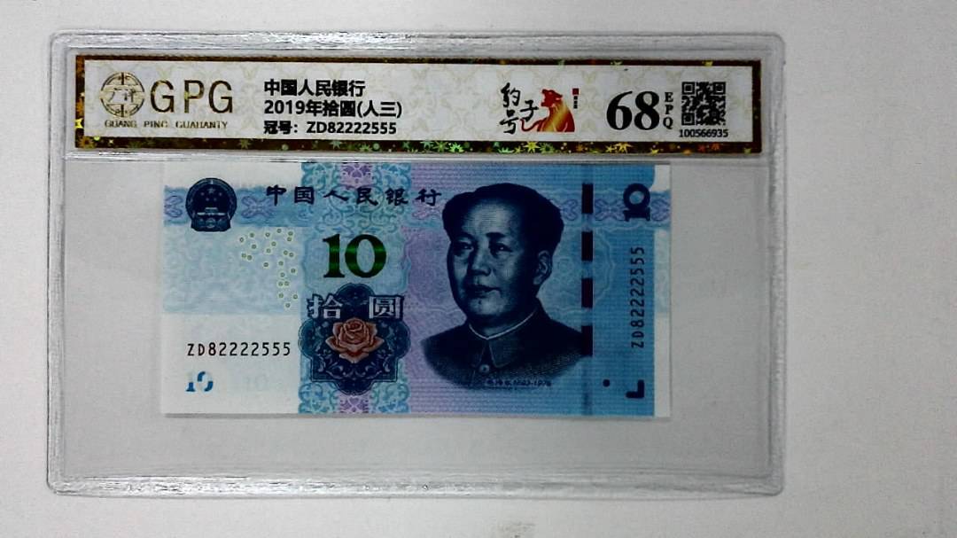 2019年拾圆(人三)