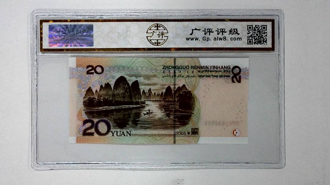 2005年贰拾圆
