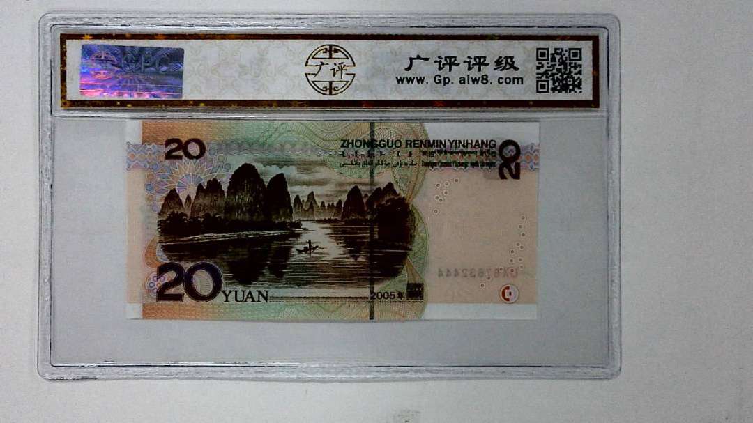 2005年贰拾圆