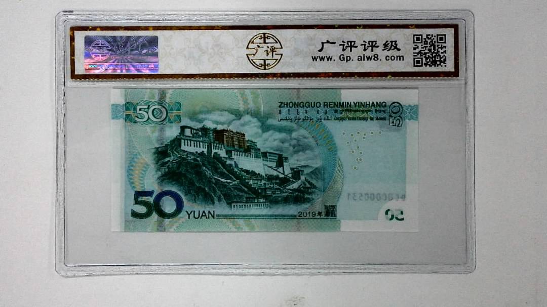 2015年伍拾圆