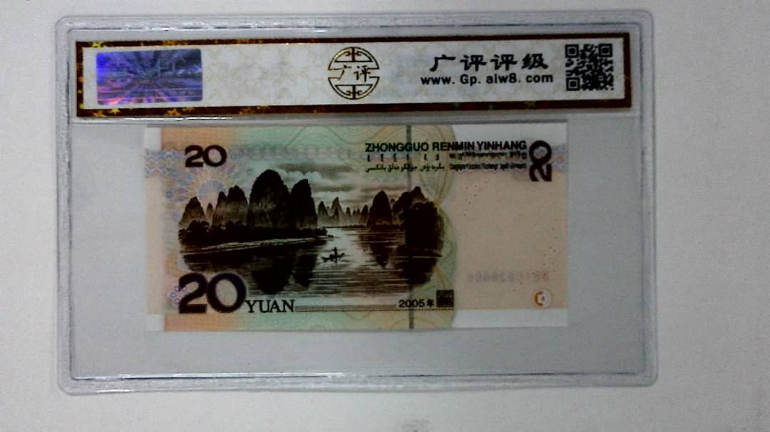2005年贰拾圆