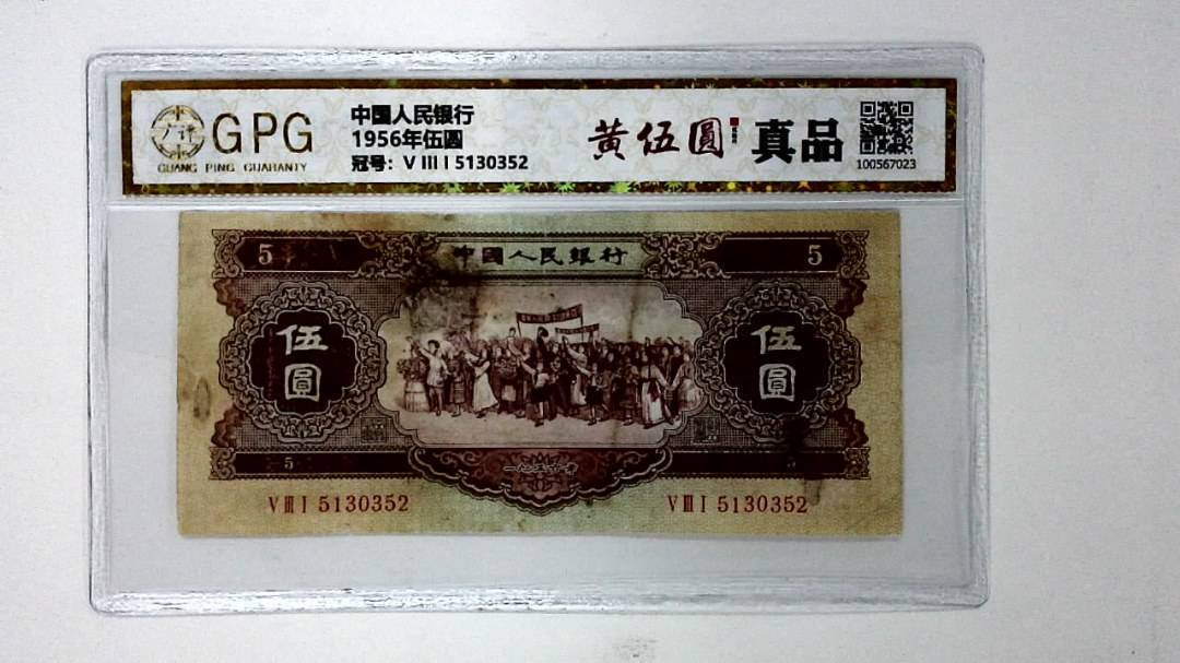 1956年伍圆