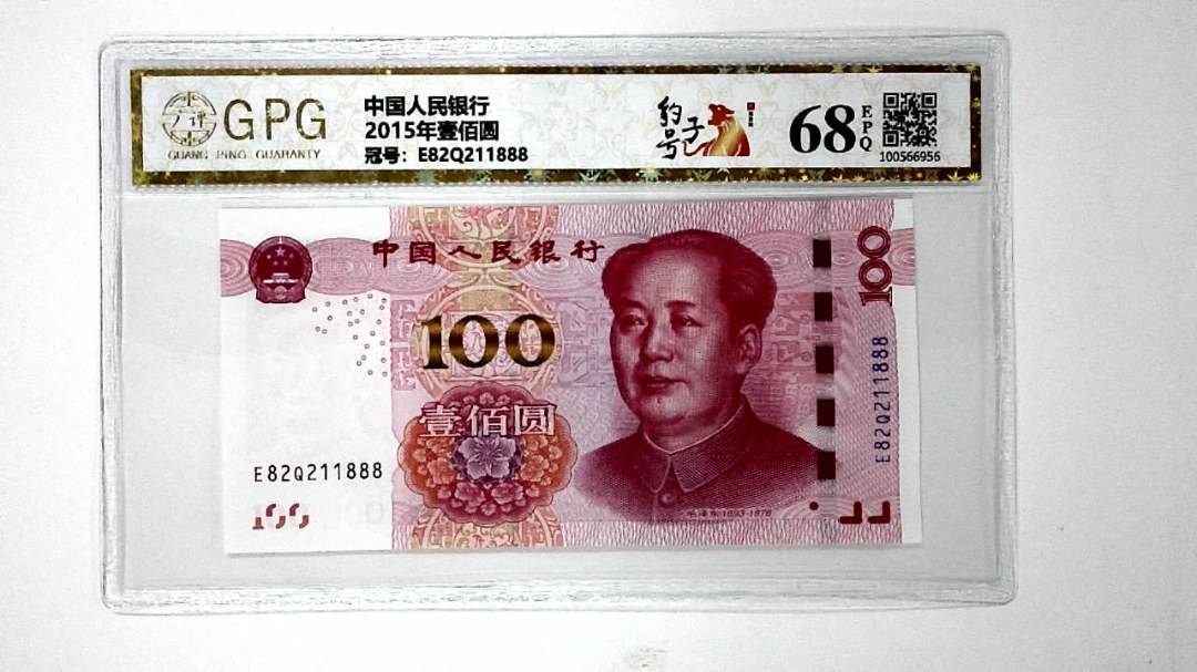 2015年壹佰圆