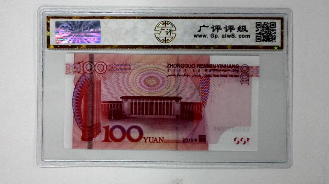 2015年壹佰圆