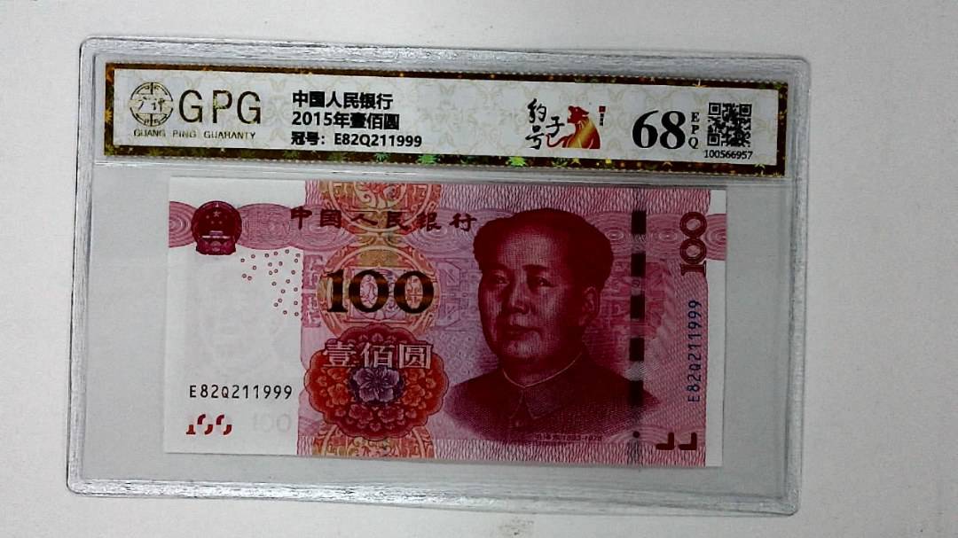 2015年壹佰圆