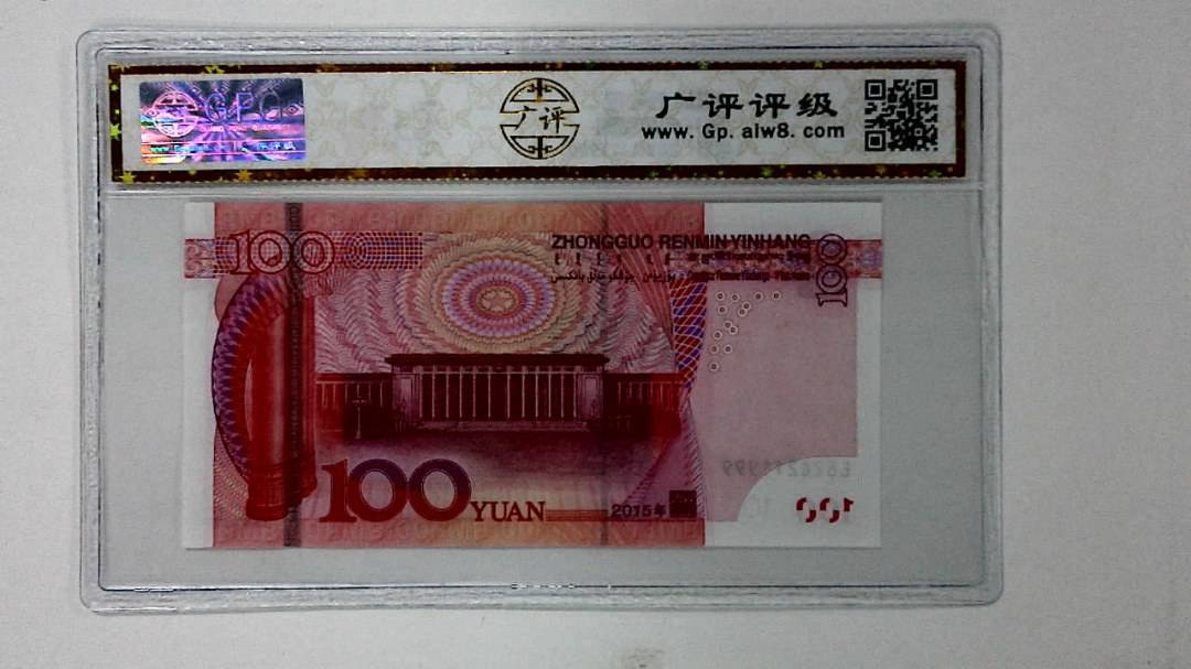 2015年壹佰圆