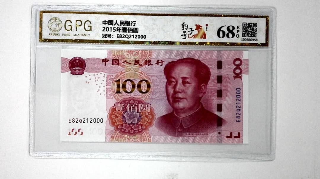 2015年壹佰圆