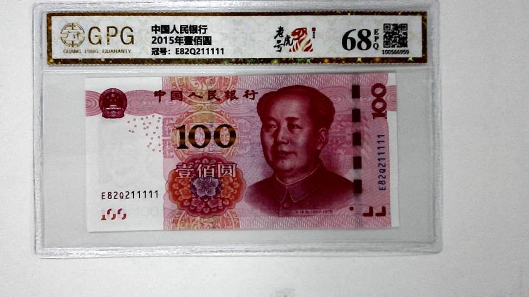 2015年壹佰圆