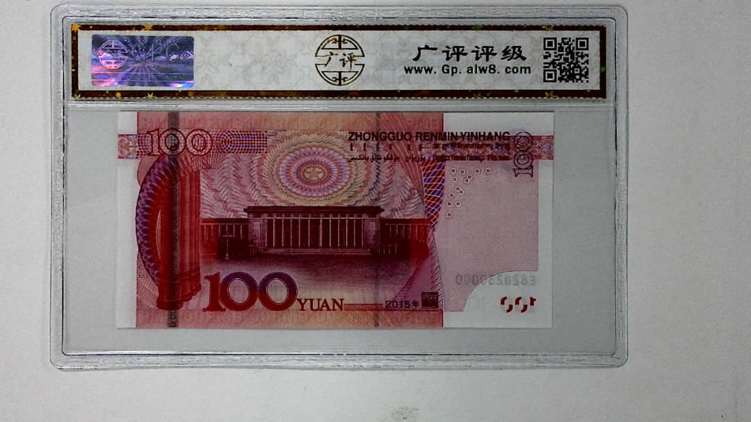 2015年壹佰圆