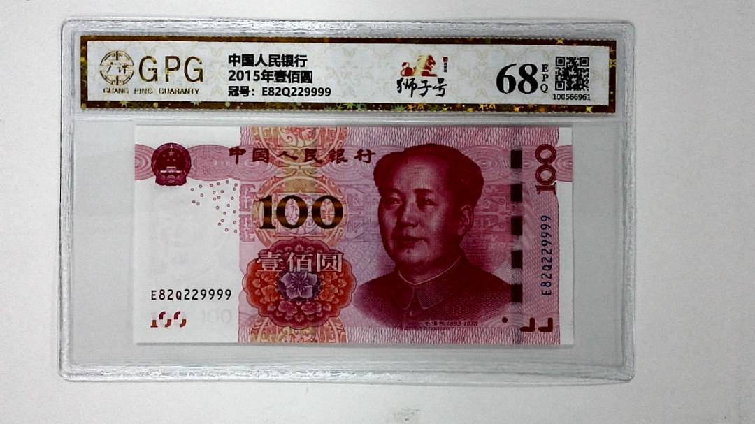 2015年壹佰圆
