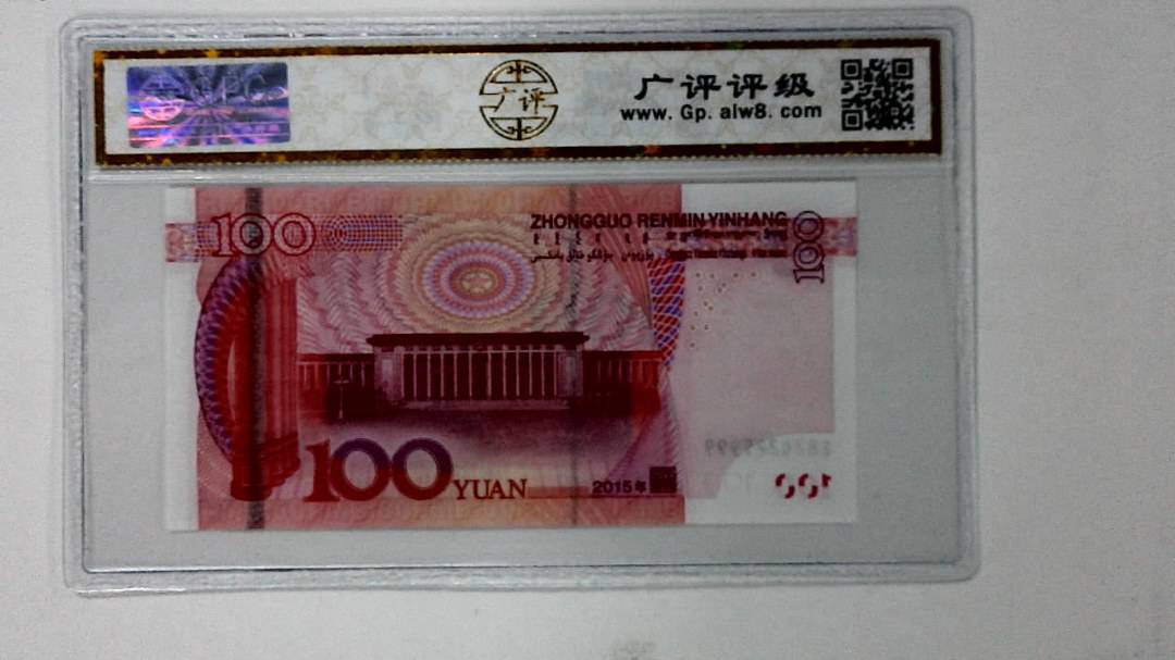 2015年壹佰圆