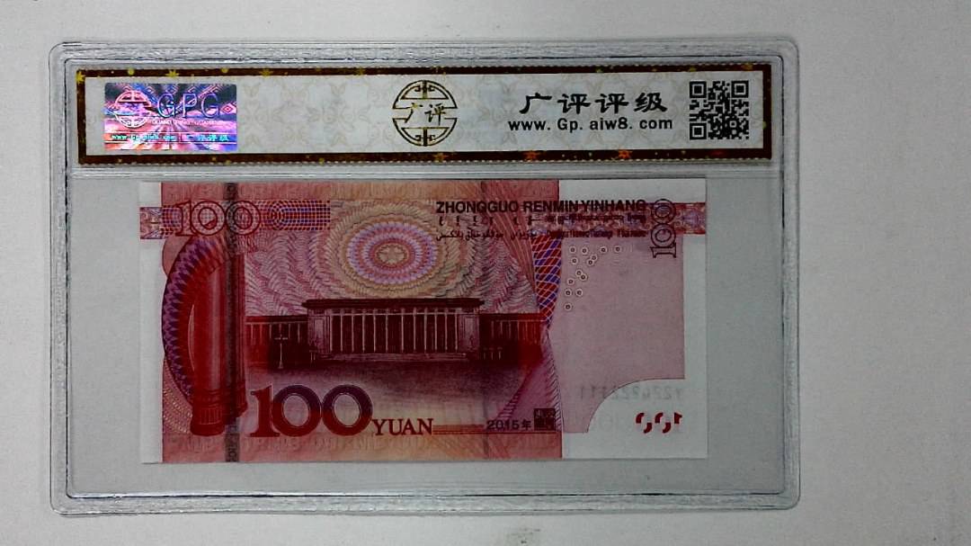 2015年壹佰圆(人二)
