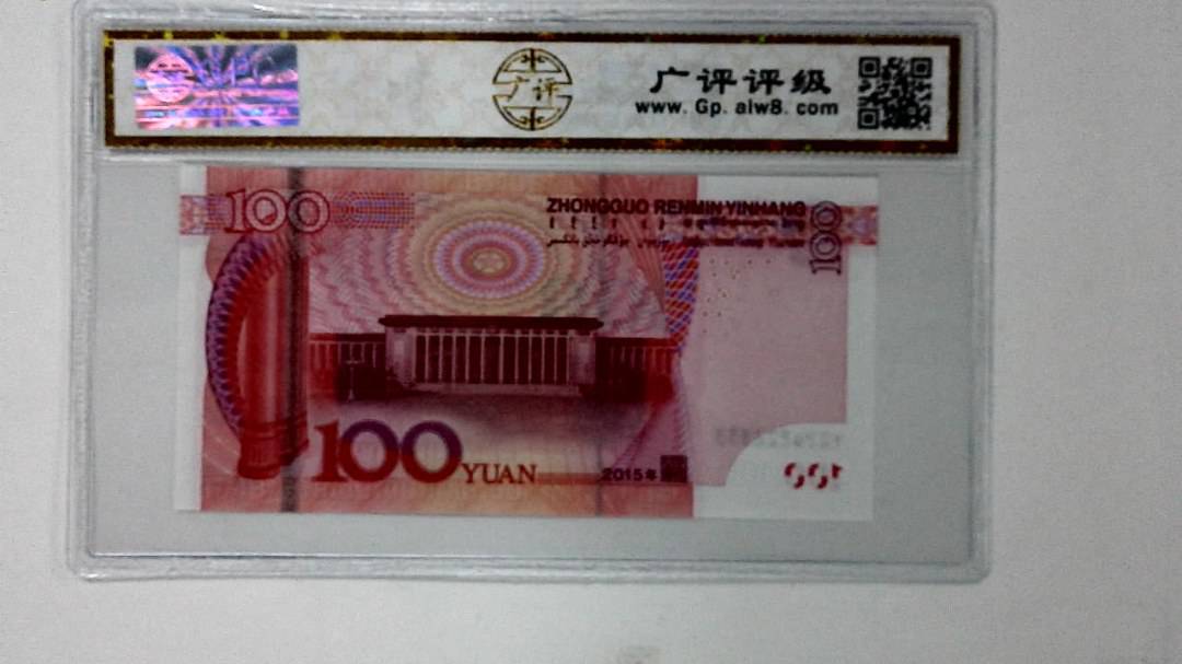 2015年壹佰圆(人二)