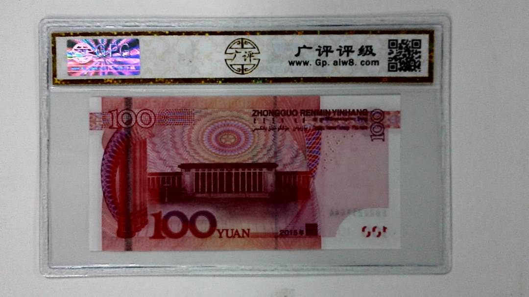 2015年壹佰圆