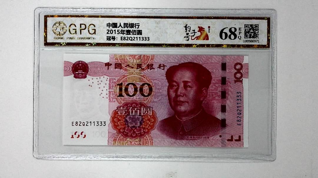 2015年壹佰圆