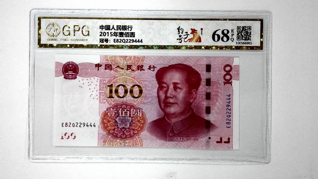 2015年壹佰圆