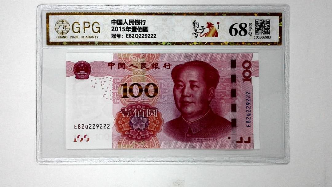 2015年壹佰圆