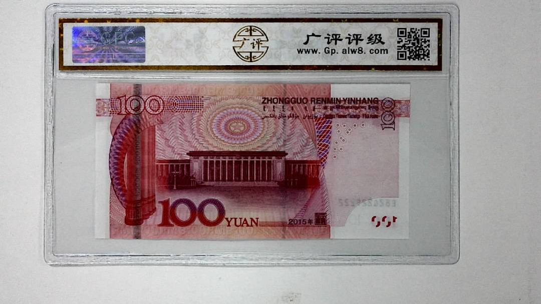2015年壹佰圆