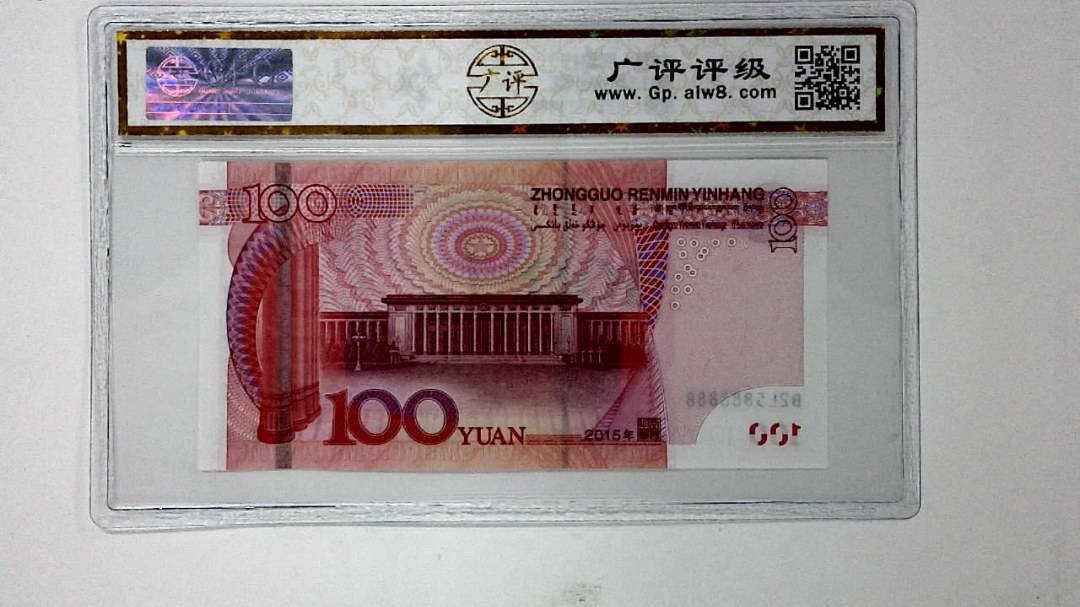 2015年壹佰圆