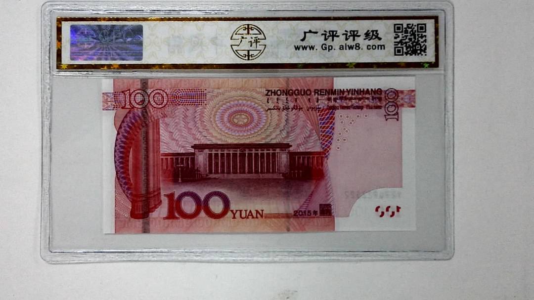 2015年壹佰圆(人二)