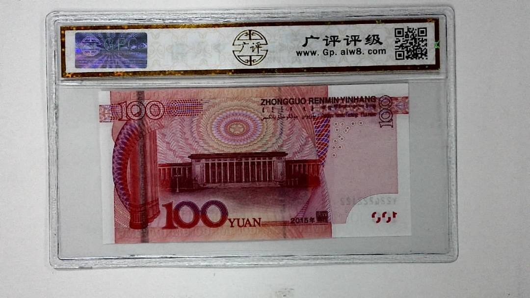 2015年壹佰圆(人二)
