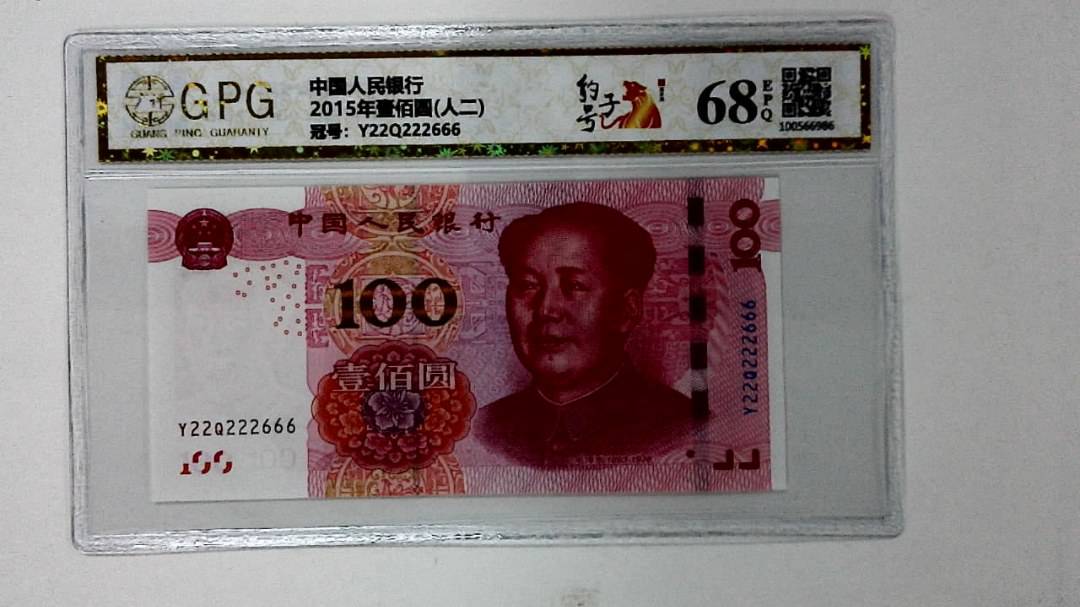 2015年壹佰圆(人二)