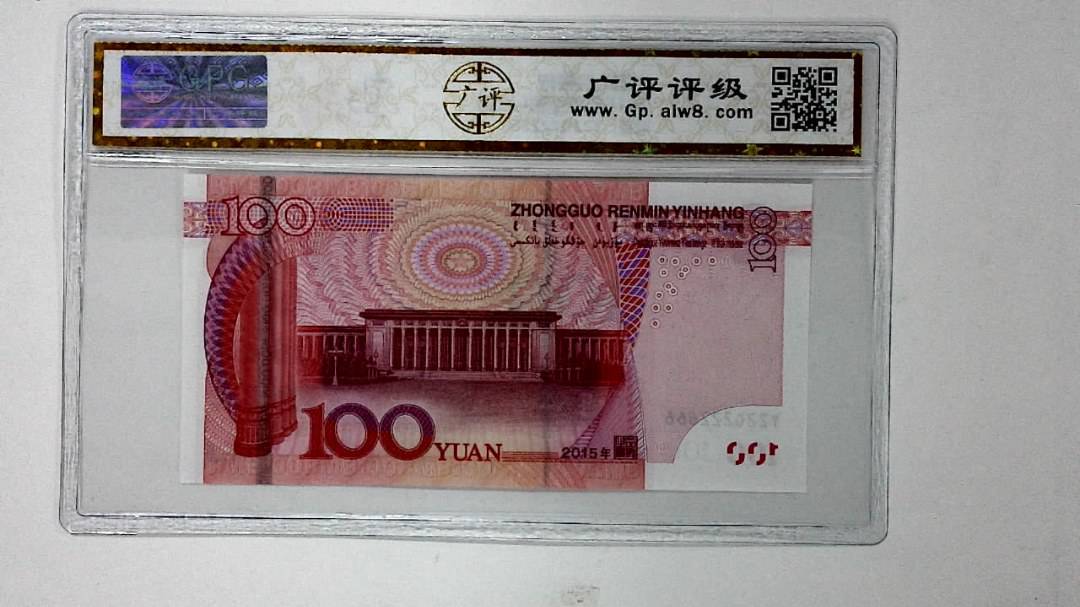 2015年壹佰圆(人二)