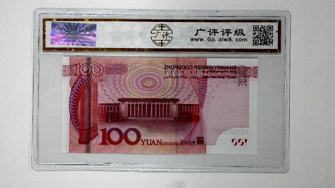 2015年壹佰圆(人三)