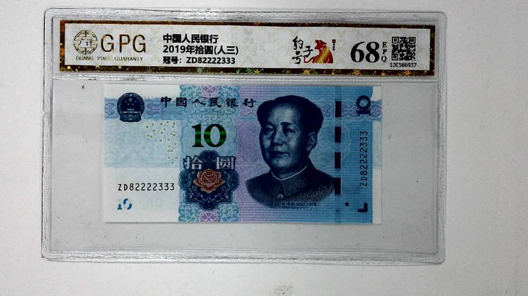 2019年拾圆(人三)