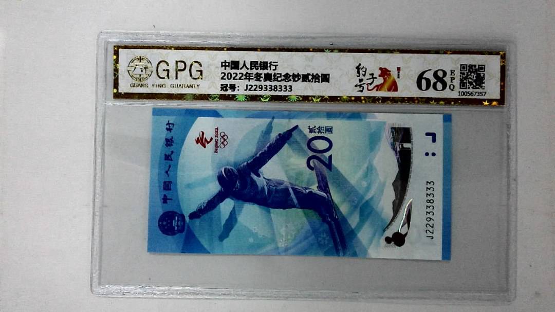 2022年冬奥纪念钞贰拾圆
