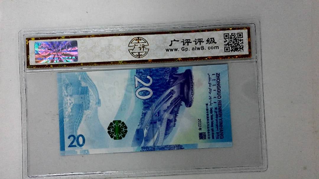2022年冬奥纪念钞贰拾圆