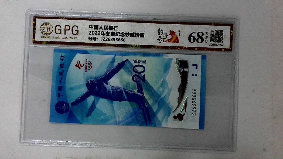2022年冬奥纪念钞贰拾圆