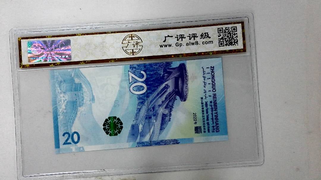 2022年冬奥纪念钞贰拾圆