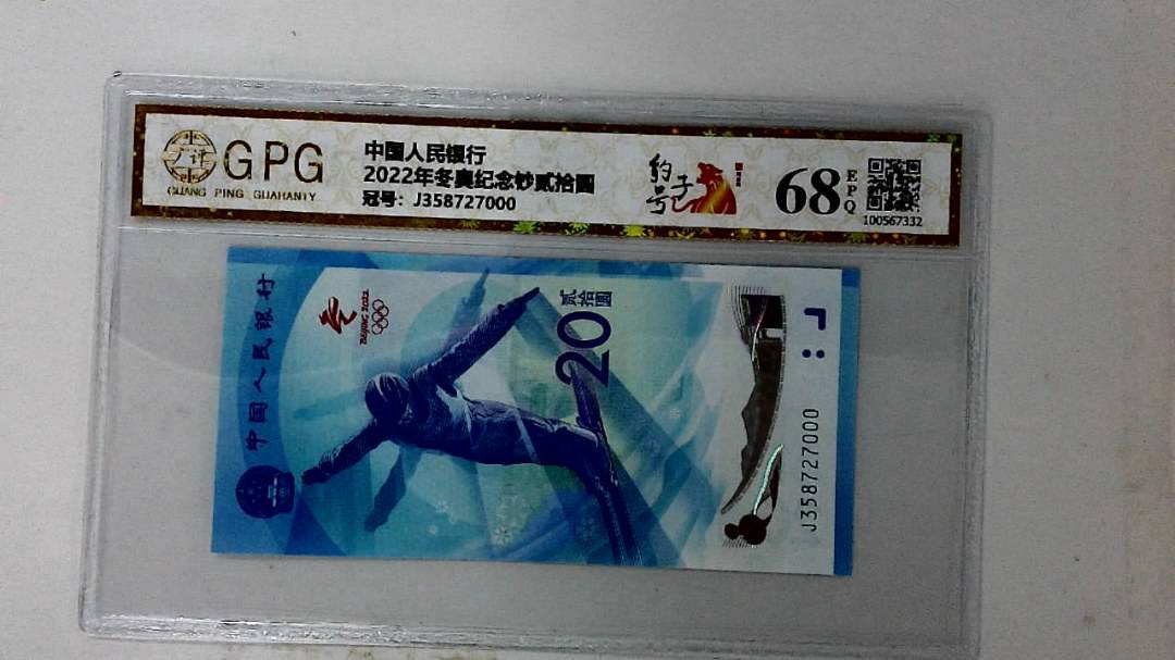 2022年冬奥纪念钞贰拾圆