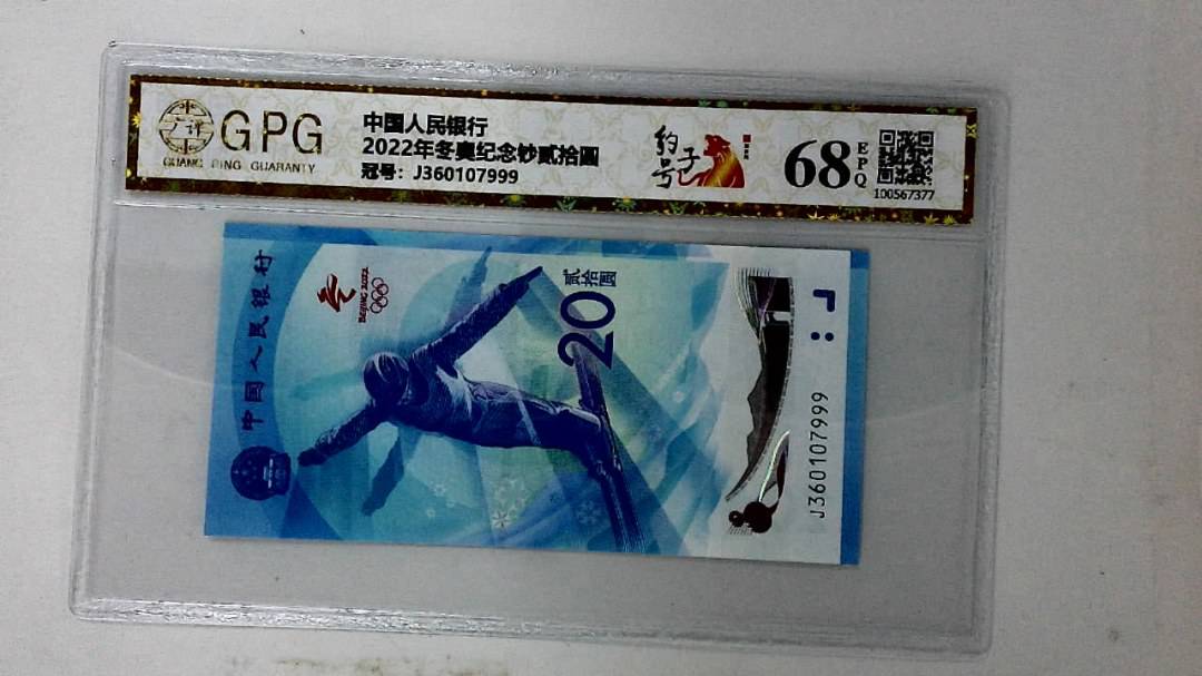 2022年冬奥纪念钞贰拾圆