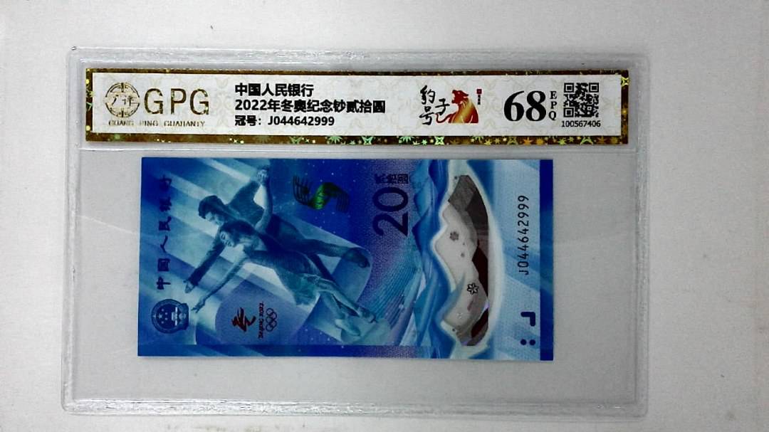 2022年冬奥纪念钞贰拾圆