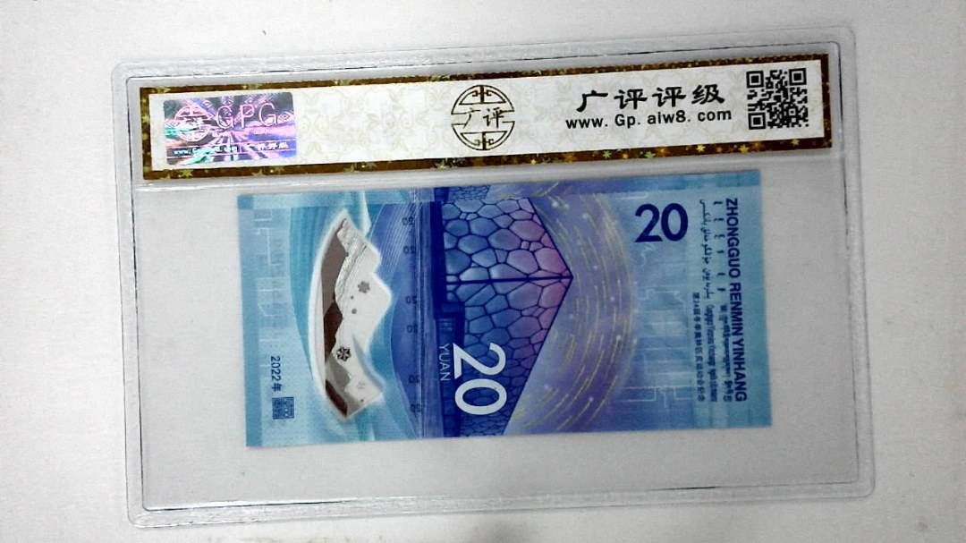 2022年冬奥纪念钞贰拾圆