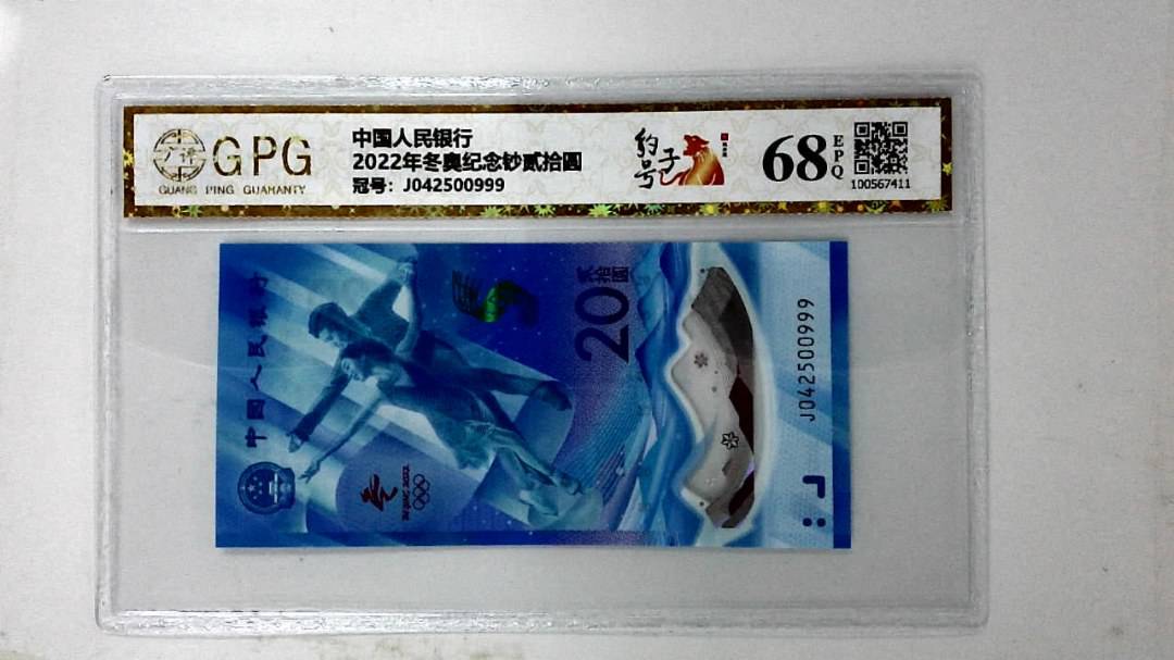 2022年冬奥纪念钞贰拾圆