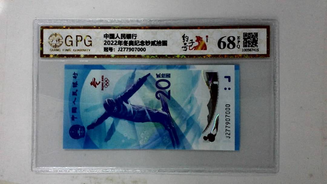 2022年冬奥纪念钞贰拾圆