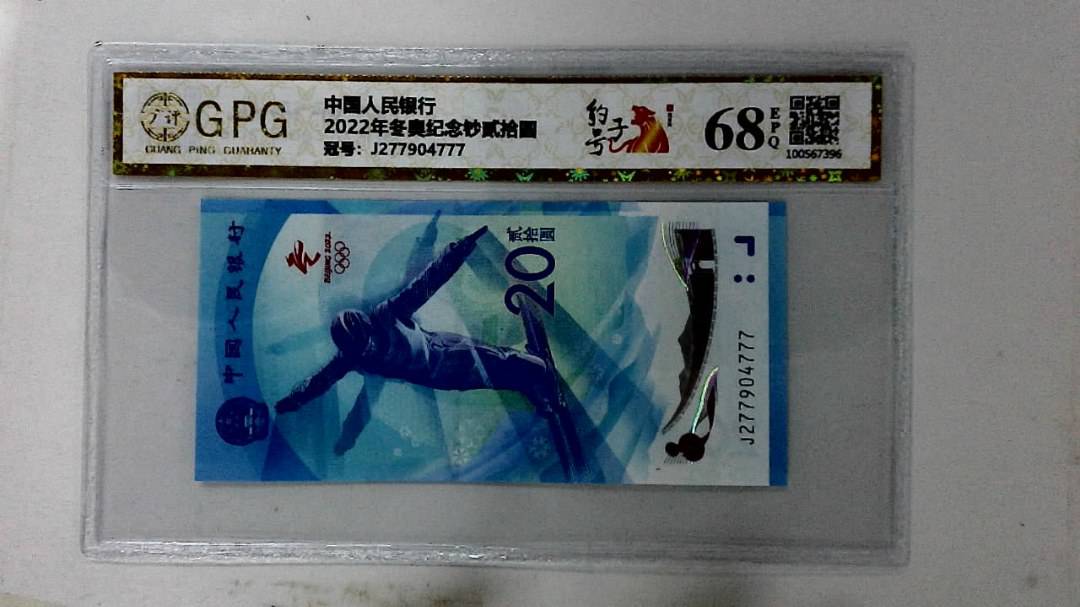 2022年冬奥纪念钞贰拾圆