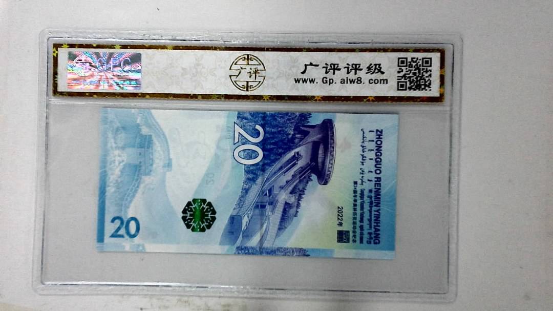 2022年冬奥纪念钞贰拾圆