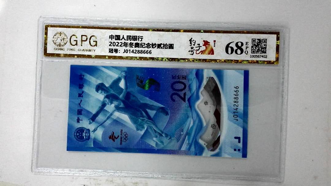 2022年冬奥纪念钞贰拾圆