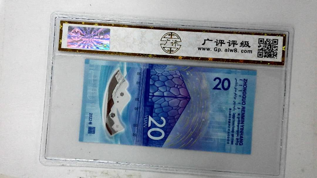 2022年冬奥纪念钞贰拾圆