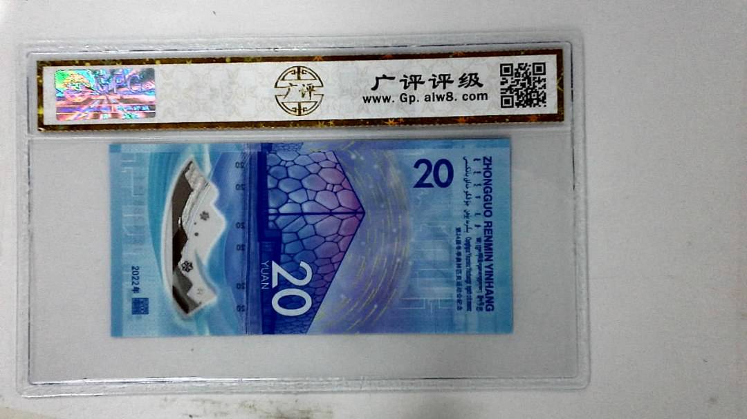 2022年冬奥纪念钞贰拾圆