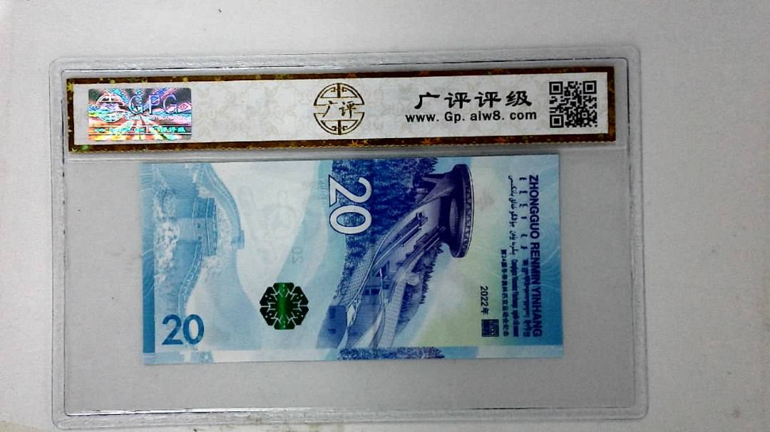 2022年冬奥纪念钞贰拾圆
