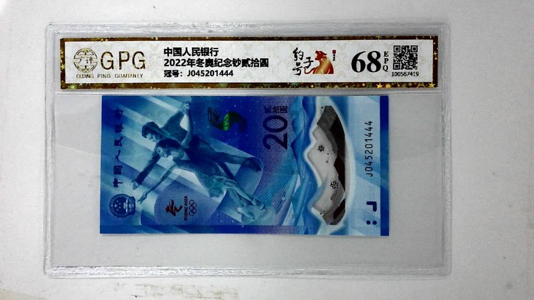 2022年冬奥纪念钞贰拾圆
