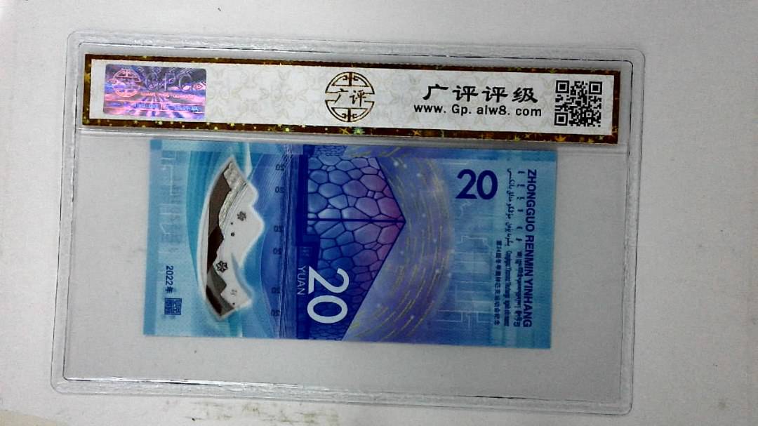 2022年冬奥纪念钞贰拾圆