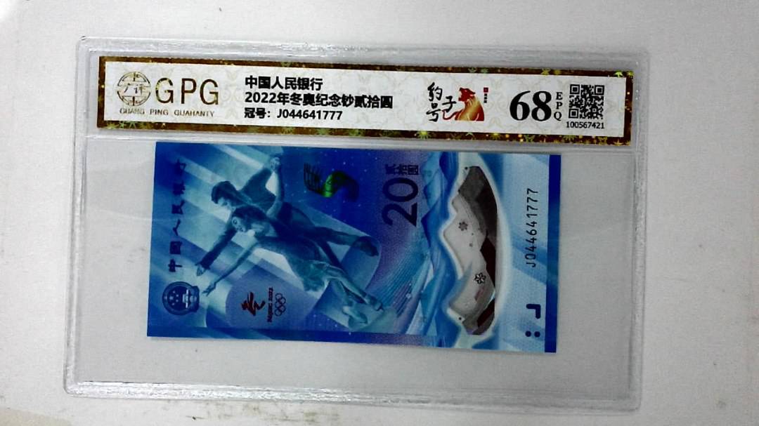 2022年冬奥纪念钞贰拾圆