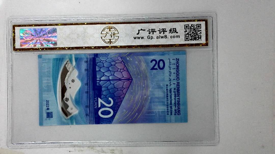 2022年冬奥纪念钞贰拾圆